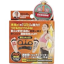 (未使用･未開封品)　大山式ボディメイクパッドPRO(左右セット) f4u0baa Amazon | 大山式ボディメイクパッドPRO(左右セット) | e-Smile